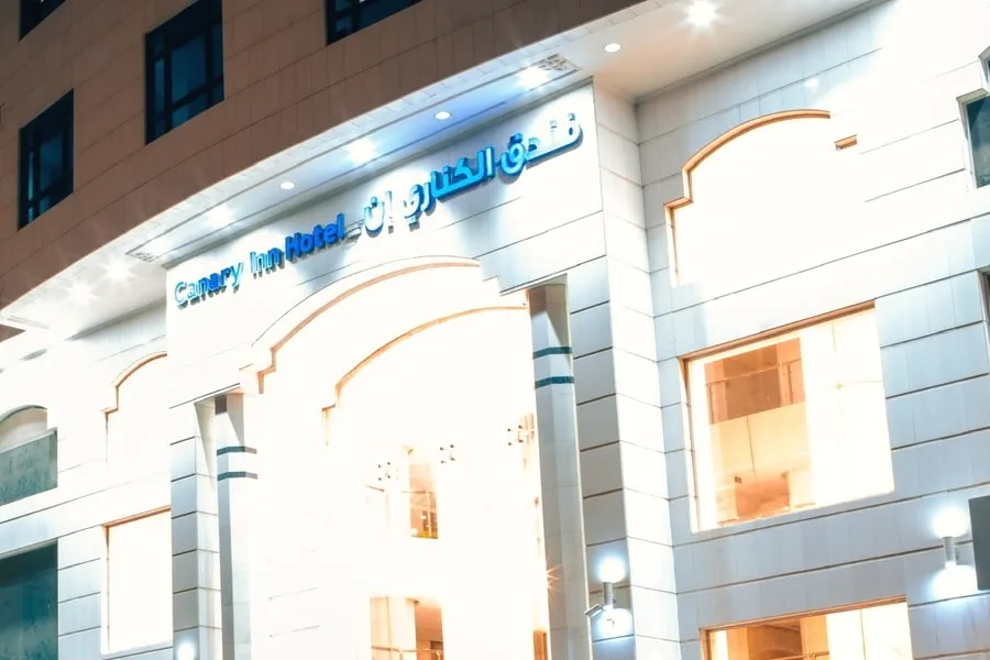 فندق كناري إن مكة